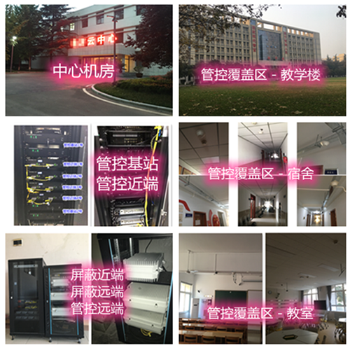  红古某军事院校管控案例（数字信令级）